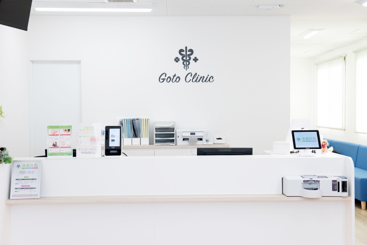 後藤医院 大阪市西成区 白色を基調とした清潔感のあふれる院内