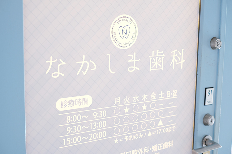 飯田橋なかしま歯科医院 新宿区 飯田橋駅から徒歩3分