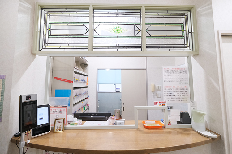 瀬戸内科医院 西宮市 スタッフが笑顔で迎える受付