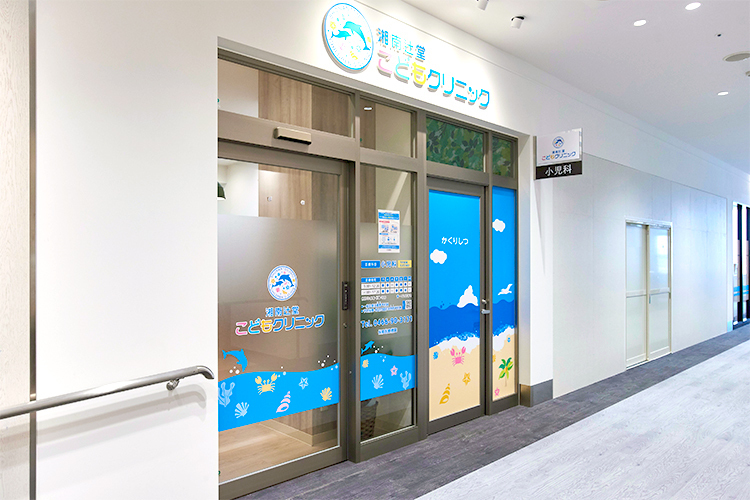 湘南辻堂こどもクリニック 藤沢市  ｢辻堂駅｣より徒歩1分と通院しやすい立地