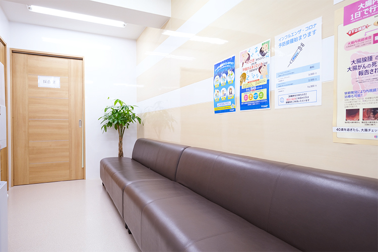 西小山駅前うさみ内視鏡・消化器内科クリニック 品川区 アットホームな雰囲気の院内