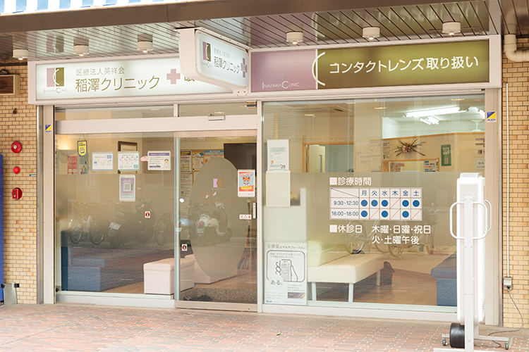 稲澤クリニック 吹田市 阪急千里線山田駅からバスに乗り、「新小川」停留所より徒歩1分