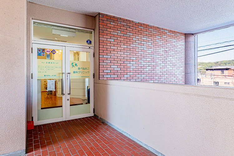 あべなおこ歯科クリニック 福岡市東区 九産大前駅から徒歩3分の場所にあるビルの2階に位置