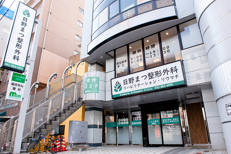 日野まつ整形外科 日野市 日野駅から徒歩2分のビルの2階にある