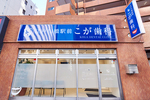 江戸川橋駅前こが歯科 文京区 江戸川橋駅より徒歩1分
