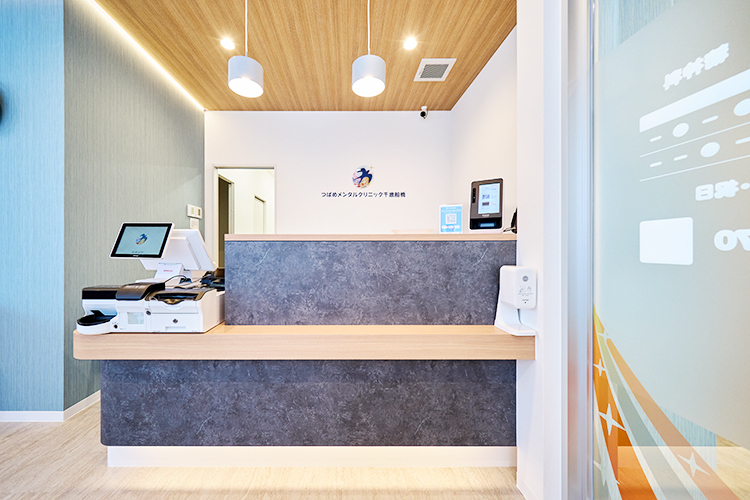 つばめメンタルクリニック千歳船橋 世田谷区 木目調の温かさと優しい色合いが印象的な受付