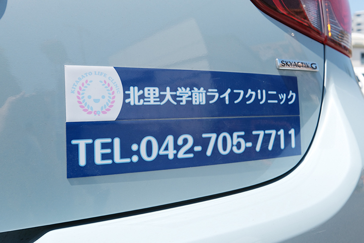 北里大学前ライフクリニック 相模原市南区 通院が困難な患者を訪問し、生活に寄り添った医療を提供