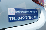 北里大学前ライフクリニック 相模原市南区 通院が困難な患者を訪問し、生活に寄り添った医療を提供