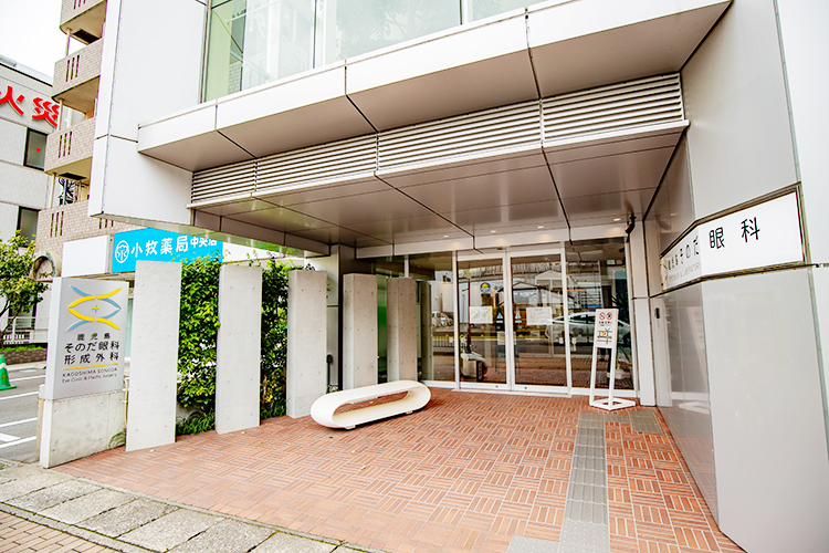 鹿児島そのだ眼科・形成外科 鹿児島市 眼科と形成外科を併設するクリニック