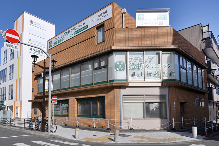 ファミリア透析クリニック北綾瀬駅前 足立区 幅広い腎疾患に対応。治療のみならず生活全般をサポート