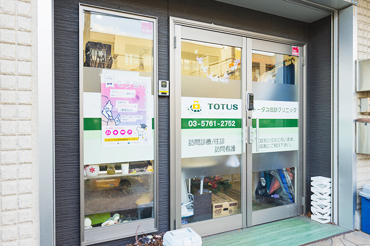 トータス往診クリニック 狛江市 狛江市を中心に訪問診療を行う