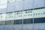  八王子心療内科・精神科 いつでもこころのメンタルクリニック 八王子市 「いつでも、こころに寄り添う」想いを込めたロゴ