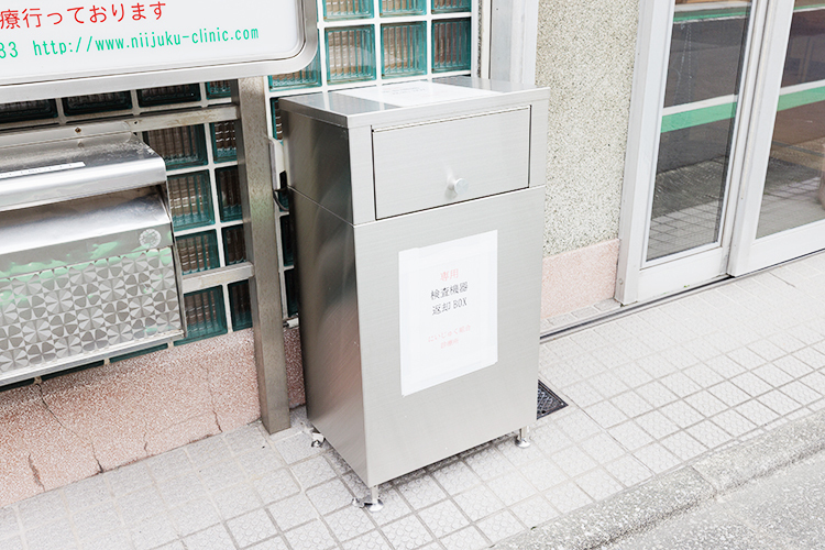 にいじゅく組合診療所 葛飾区 ホルター心電計など検査機器の返却用ポストを設置