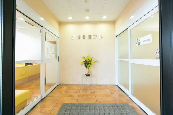ごきそ皮フ科クリニック 名古屋市昭和区 清潔感のある院内。一般皮膚科と美容皮膚科で動線を分けている