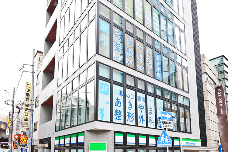溝の口駅前あきやま整形外科・リハビリテーション科 川崎高津区院 川崎市高津区 溝の口駅から徒歩30秒の立地で通いやすい