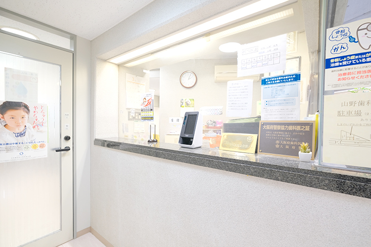 山野歯科 柏原市 患者の情報を共有しながら治療や予防に取り組む