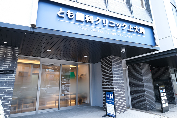 とも歯科クリニック上大岡 横浜市港南区 上大岡駅から徒歩圏内