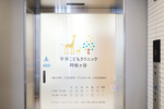 平手こどもクリニック阿佐ヶ谷 杉並区 阿佐ヶ谷駅より徒歩圏内