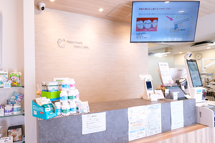 ふくえファミリー歯科 戸塚 川口市 予防を軸に、一人ひとりの将来を見据えた歯科医療を提供
