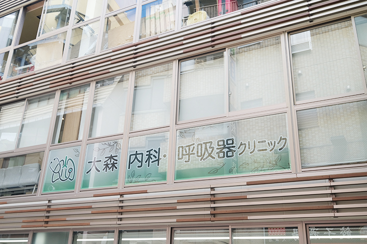 大森内科・呼吸器クリニック 大田区 大森駅徒歩3分、呼吸器と内科の幅広い相談に対応