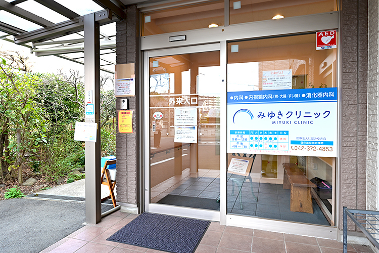 みゆき消化器内視鏡クリニック 多摩市 永山駅から徒歩3分と通いやすい立地