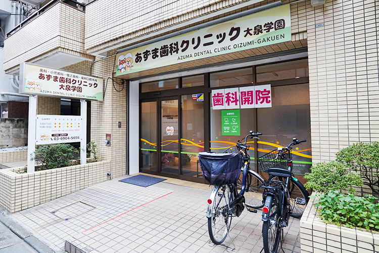 あずま歯科クリニック 大泉学園 練馬区 大泉学園駅北口から徒歩3分