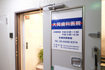 大岡歯科医院　目黒診療所 品川区 目黒駅西口から徒歩1分ほど。1階の東急ストアが目印