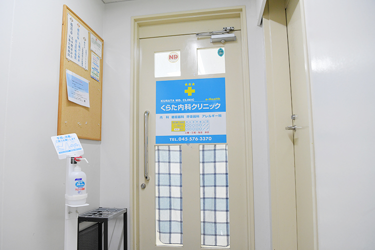 くらた内科クリニック 横浜市鶴見区 鶴見駅西口から徒歩1分