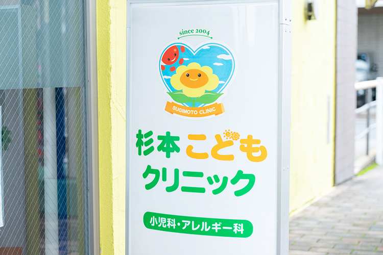 杉本こどもクリニック 川口市 専用の駐車場があり、スムーズに来院できる利便性の高い環境