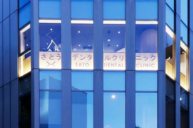 さとうデンタルクリニック池袋東口駅前院 豊島区 池袋駅から徒歩1分