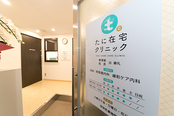 一宮を中心に名古屋市内や岐阜市にも訪問診療に出かけている 3