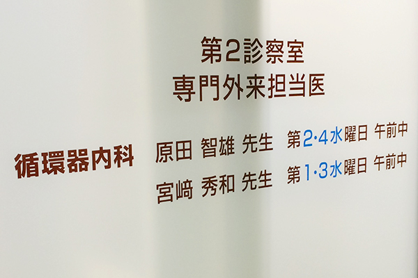 専門外来には経験豊かな医師が顔をそろえる 33
