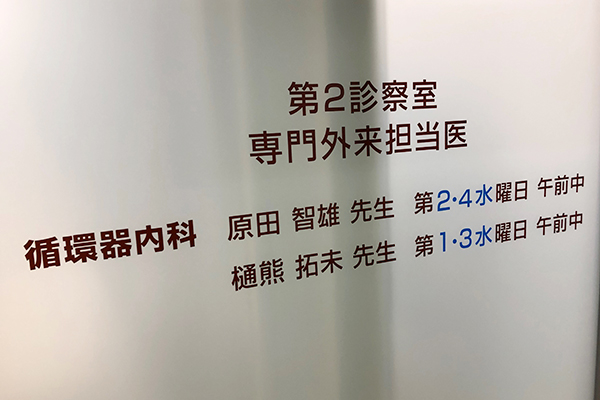 専門外来には経験豊かな医師が顔をそろえる 20190405 3