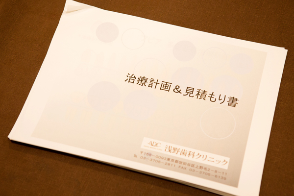 浅野歯科クリニック 世田谷区 患者一人ひとりに詳細な治療計画を作っている