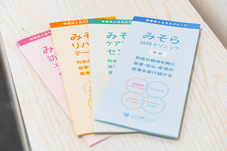 みそら訪問クリニック箕面 箕面市 地域のインフラの一つとなることをめざしている