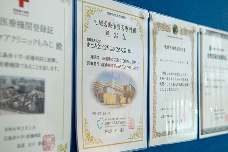 ホームケアクリニックもみじ 広島市東区 地域とも密に連携し患者を支えている