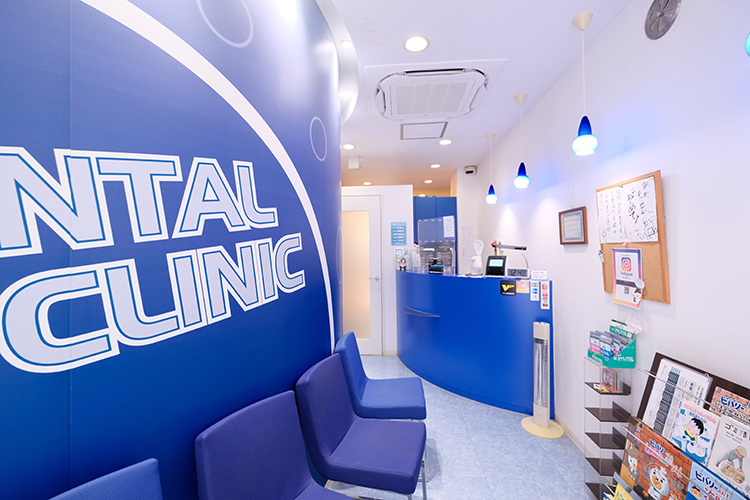 青木歯科クリニック 中野区 スタッフが笑顔で迎えてくれる