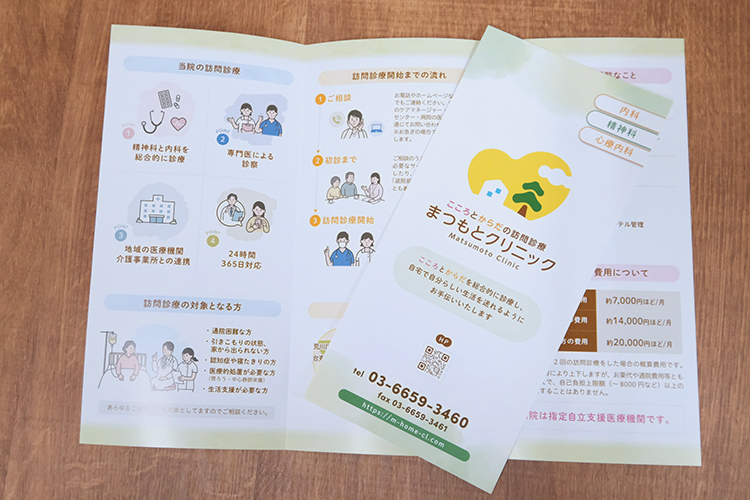 こころとからだの訪問診療　まつもとクリニック 墨田区 墨田区を拠点に半径16Km圏内を対象に診療を行う