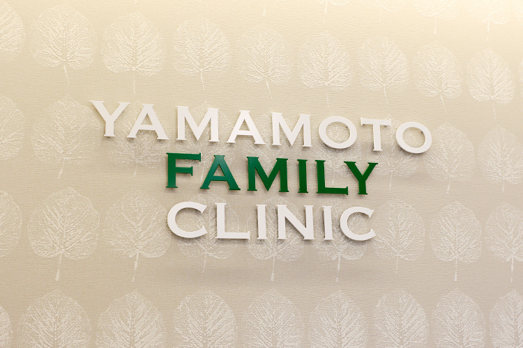 やまもとファミリークリニック 江南市 夜20時まで対応