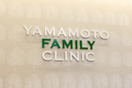 やまもとファミリークリニック 江南市 夜20時まで対応