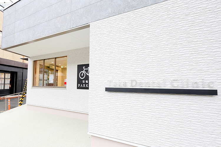 Taka デンタルクリニック 八尾市 近鉄八尾駅から徒歩5分
