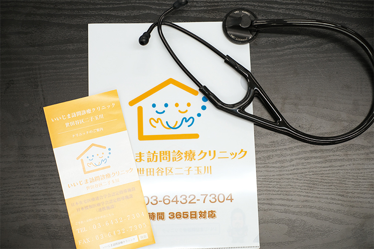 いいじま訪問診療クリニック 世田谷区二子玉川 世田谷区 各診療科を専門とする医師が連携し、専門性の高い診療に尽力