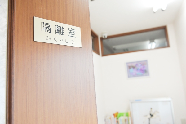 隔離室完備。感染症患者はこちらで診察する 25891 ma 4 1358486457