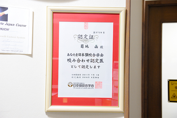 菊池院長は噛み合わせを専門とし、歯を長持ちさせることを重視 4