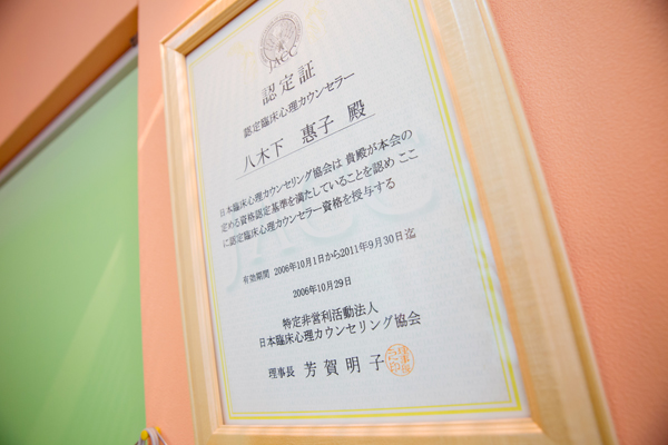 八木下院長は臨床心理カウンセラーの資格も持つ 4