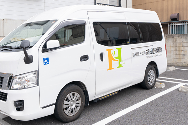 通院が難しい患者のために、無料送迎サービスも実施している 4