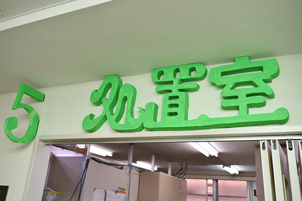かわいらしい処置室入り口 20180703 4