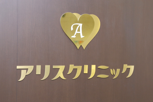 心療内科と内科を併設し、こころと体の両面からの診療が可能 4