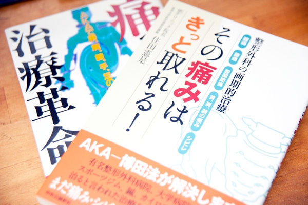 住田院長の著書は海外でも翻訳されている 26117 ma 4 1358296247