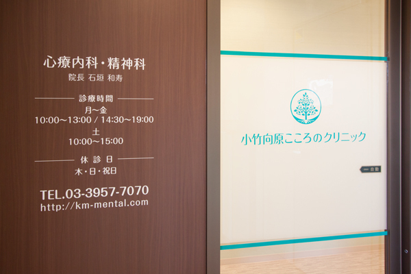 小竹向原こころのクリニック 練馬区 小竹向原駅より徒歩1分。閑静な住宅街にあり通院しやすい